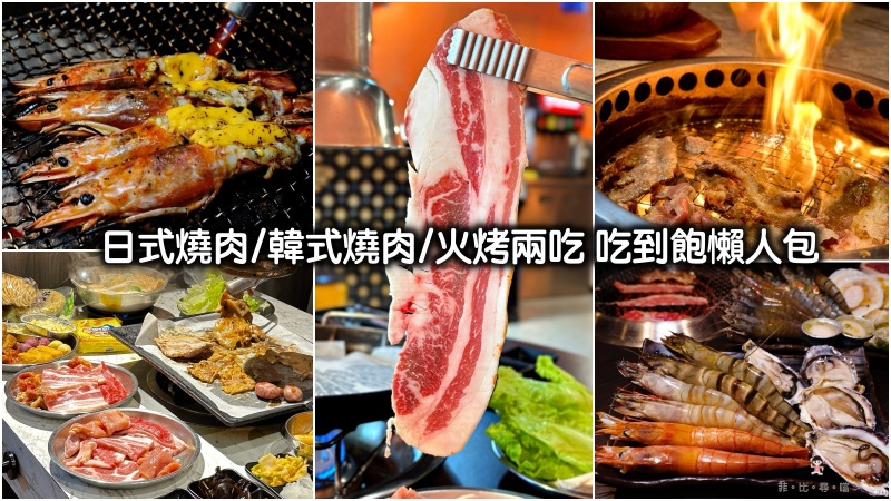 台北東區燒肉 上吉燒肉Yakiniku 頂級和牛盛合夢幻逸品一次滿足 專業代烤服務動口不動手爽度破表！ @兔貝比的菲比尋嚐