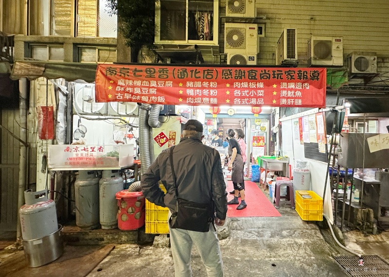 南京七里香 這裡沒賣雞屁股 只有酥炸臭豆腐、麻辣臭豆腐 食尚玩家推薦 大家都聞香而來！ @兔貝比的菲比尋嚐