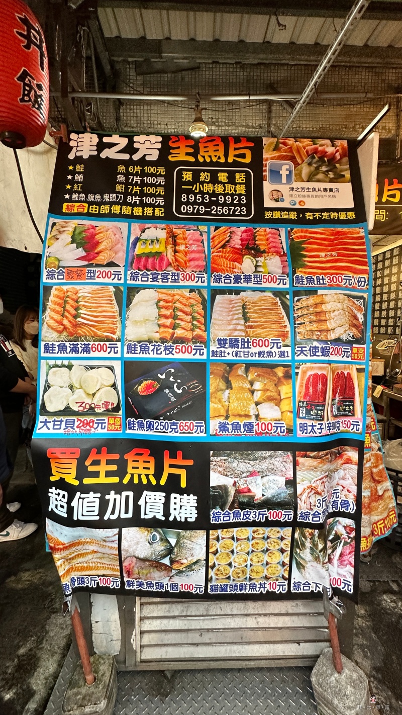 津之芳生魚片專賣店 隱藏在市場裡的排隊美食 新鮮甘甜CP值超高 生魚片控不能錯過！ @兔貝比的菲比尋嚐