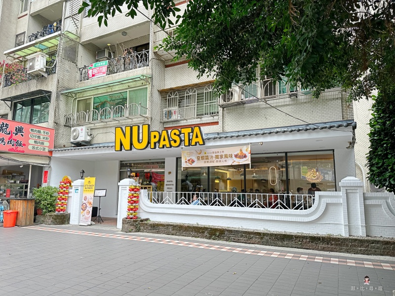 NU PASTA板橋亞東店 提供超過50種以上的義式餐點及開胃小物 有選擇障礙的朋友千萬不要來呀！ @兔貝比的菲比尋嚐