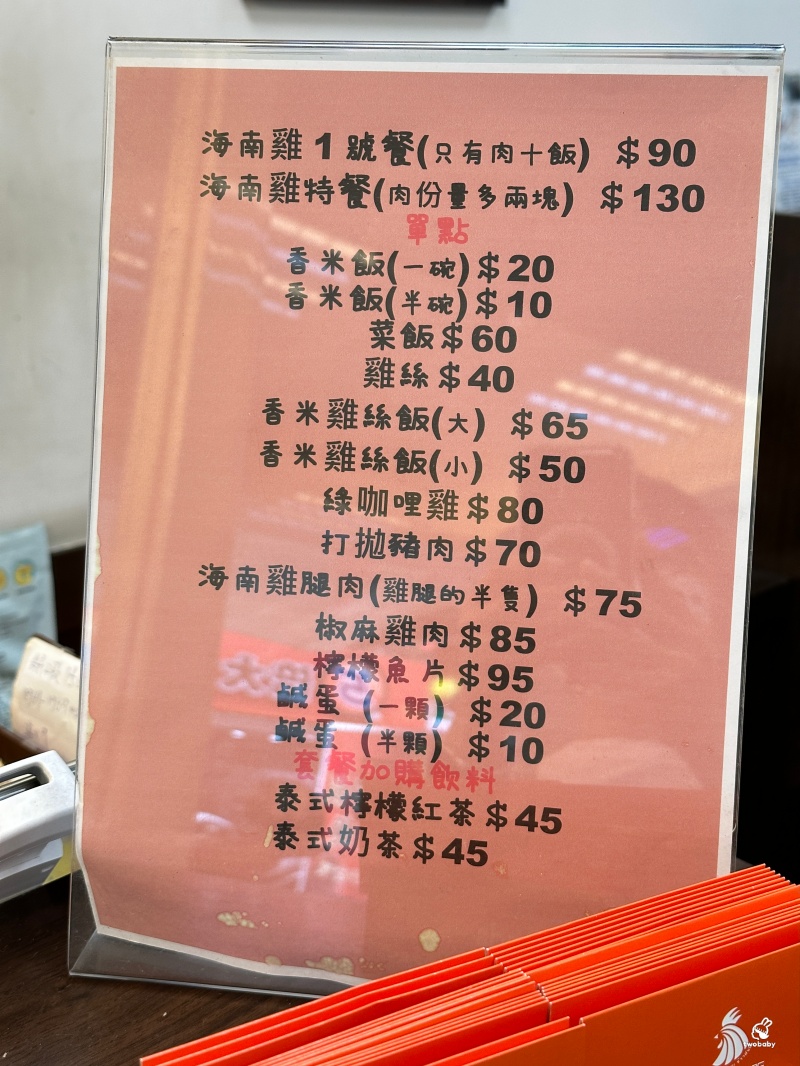 四維海南雞飯 最便宜不到百元就能吃到 內用還有藥膳雞湯免費喝到飽唷！ @兔貝比的菲比尋嚐