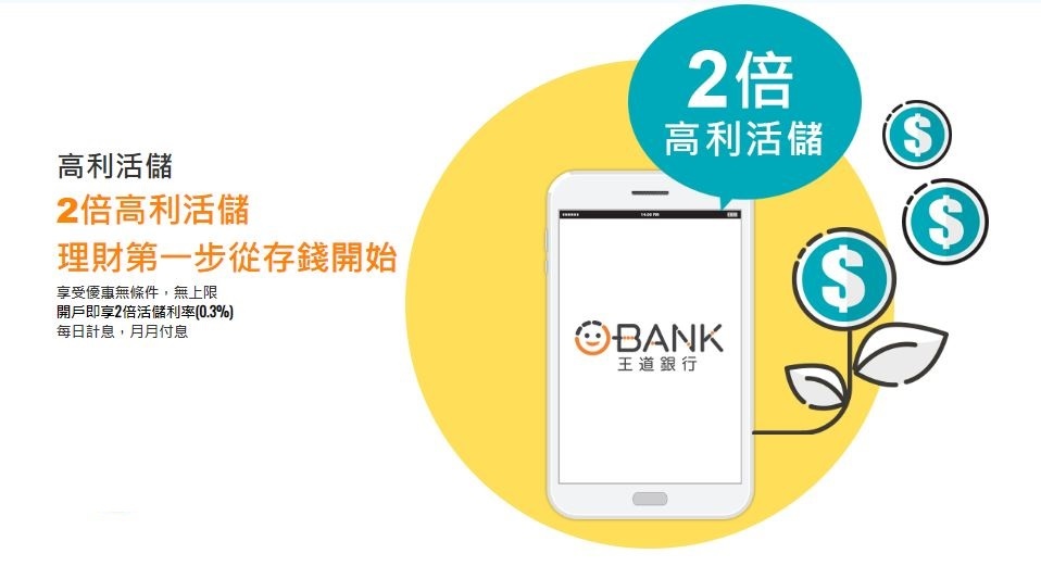王道銀行O-Bank 手機就是帳戶 APP完成所有生活大小事 您日常理財的好幫手！ @兔貝比的菲比尋嚐
