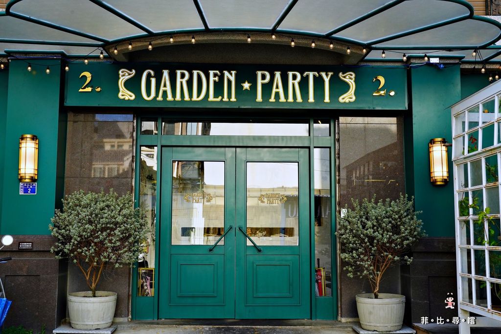 【新竹美食】Garden Party Restaurant 綠意盎然的雨林餐廳 享受美味佳餚充滿浪漫的花園派對 IG網美必訪！ @兔貝比的菲比尋嚐