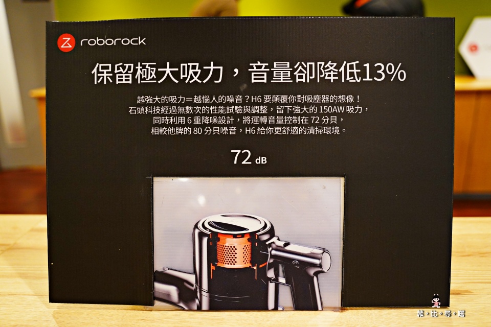 石頭科技 Roborock H6旗艦無線吸塵器 產品體驗會 全球首賣9大特點一機囊括 超超早鳥優惠入手同價位最高規的吸塵器！ @兔貝比的菲比尋嚐