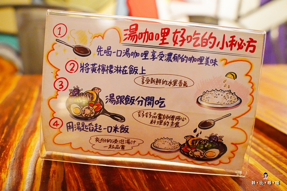 銀兔湯咖哩 師大本店｜來自北海道的湯咖哩 富含鮮甜食材的層次變化 讓人吃過就愛上！台北湯咖哩餐廳推薦 @兔貝比的菲比尋嚐