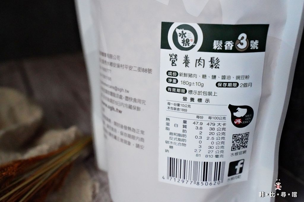 水根肉乾 60年台灣職人手作肉乾肉鬆 世界級認證的美味！網路團購伴手禮NO.1 防疫囤糧必備！ @兔貝比的菲比尋嚐