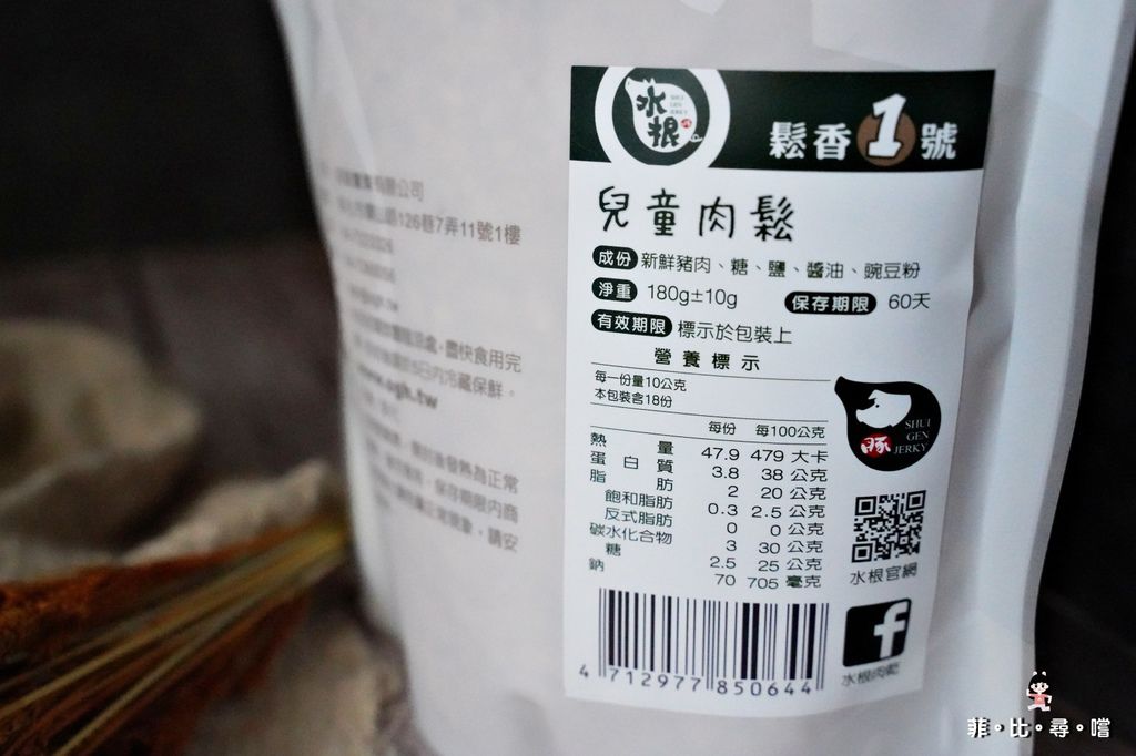 水根肉乾 60年台灣職人手作肉乾肉鬆 世界級認證的美味！網路團購伴手禮NO.1 防疫囤糧必備！ @兔貝比的菲比尋嚐