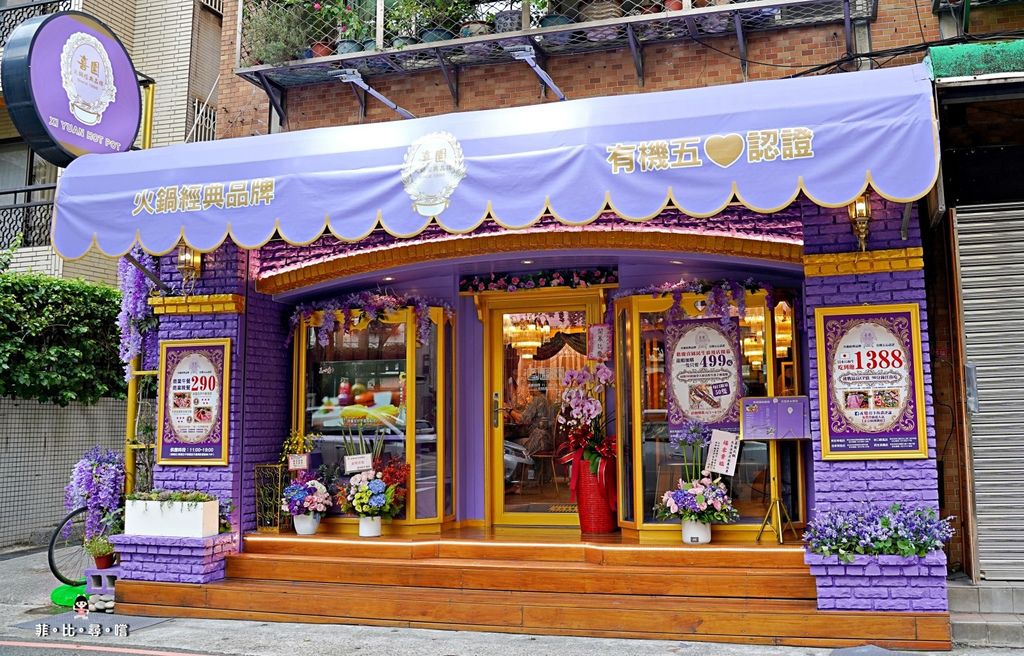 1388元日本A5和牛海鮮吃到飽！喜園涮涮鍋民生浪漫店 在紫色城堡裡當個浪漫公主 品嚐有機認證的美味火鍋！！ @兔貝比的菲比尋嚐