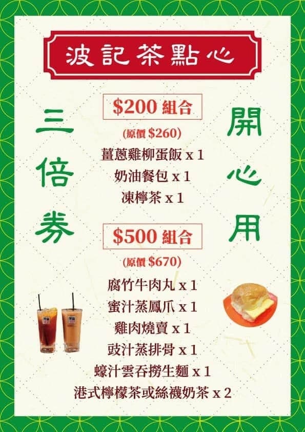 波記茶點心 東區茶餐廳 千層海鮮捲、松露蛋菠蘿包必吃！30個露天座位一秒到香港吃路邊大排檔～ @兔貝比的菲比尋嚐