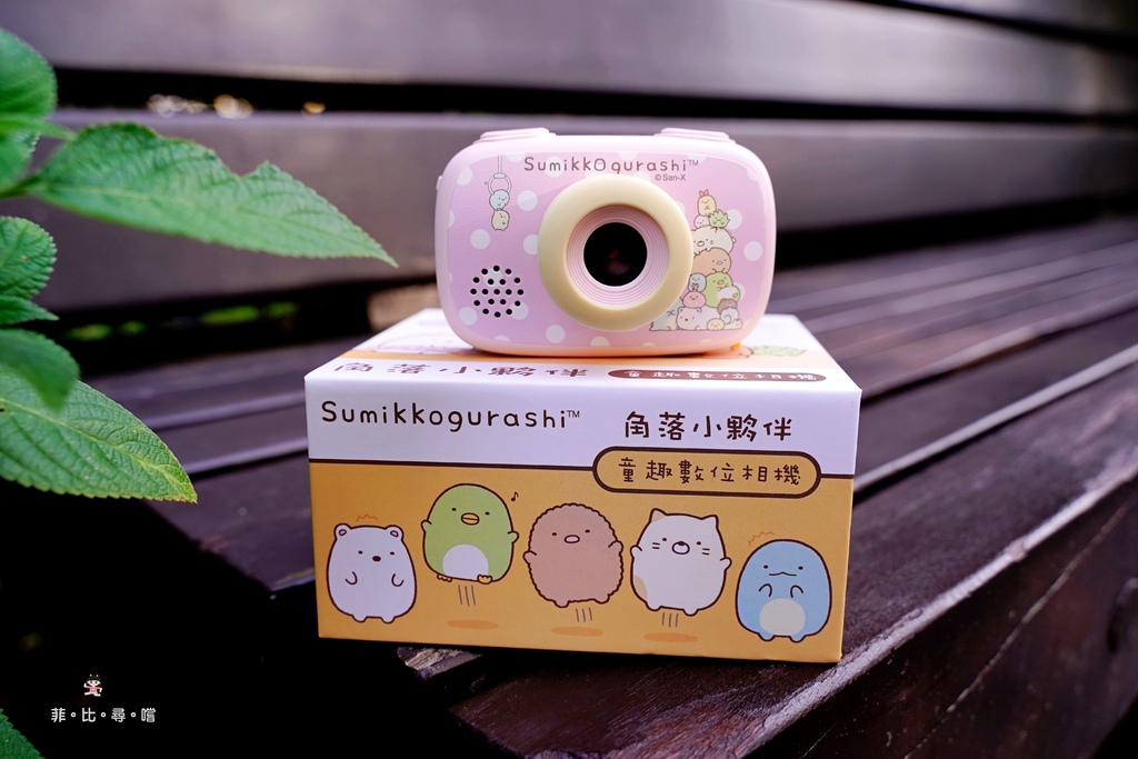 角落小夥伴 童趣數位相機 日本授權全台首發 搶先開箱！角落生物迷一定要擁有～～ @兔貝比的菲比尋嚐