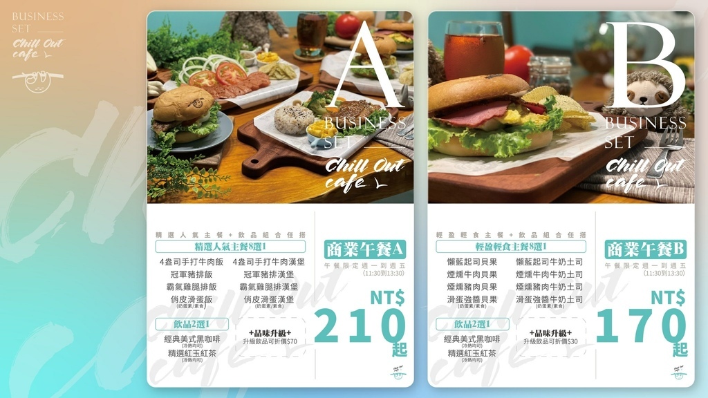 全台灣第一家樹懶美食主題咖啡館 懶藍咖啡chilloutcafe 全天候供餐不限時還供插座 來被Q萌的樹懶包圍吧！ @兔貝比的菲比尋嚐