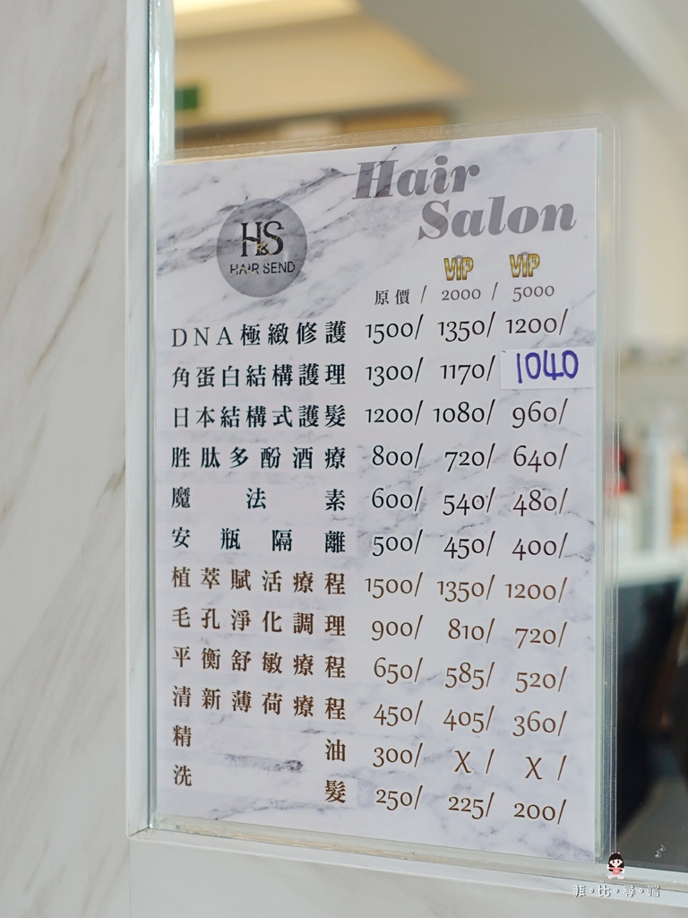 Hair Send H&#038;S 髮型沙龍 免漂耳圈雙色染/DNA護髮 低調、高調隨心變化 新店染/燙/護髮推薦 @兔貝比的菲比尋嚐