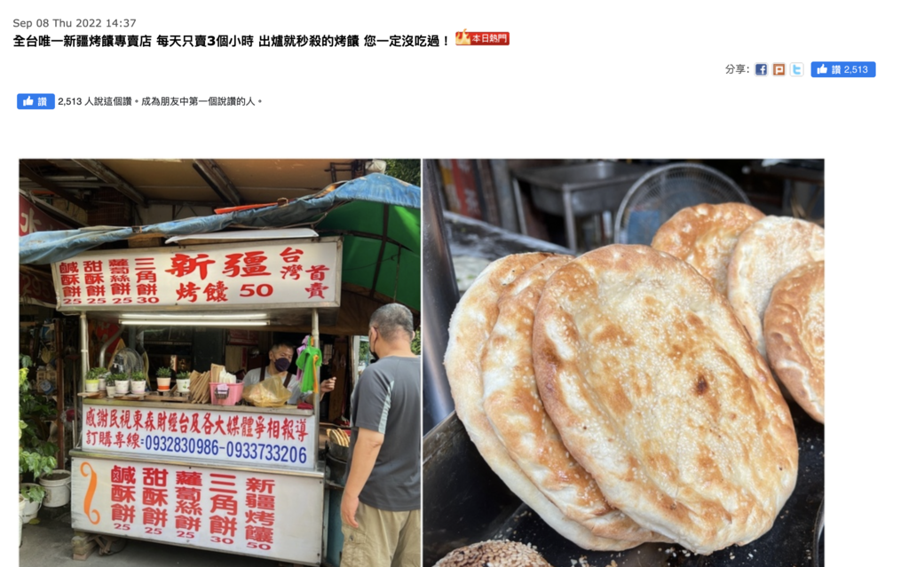 台灣首賣新疆烤饢專賣店 每天只賣3個小時 出爐就秒殺的烤饢 一定要嚐嚐！ @兔貝比的菲比尋嚐