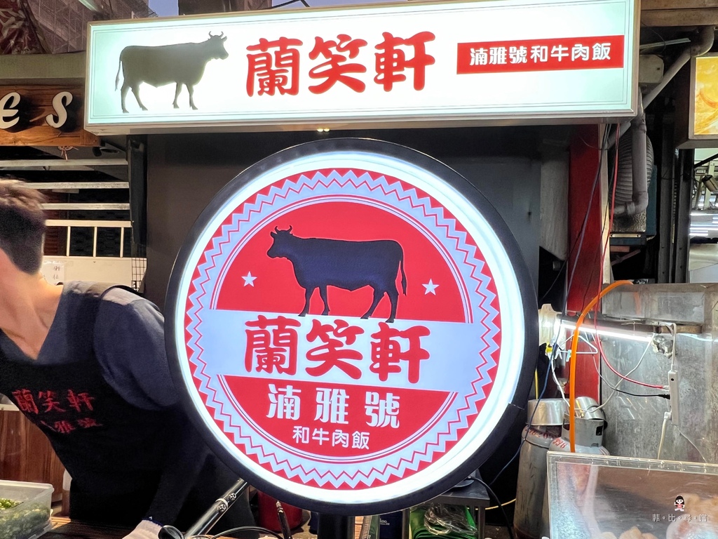 台北東區最狂深夜排隊美食！和牛滷肉飯 不用苦等到深夜 來板橋就吃得到囉！ @兔貝比的菲比尋嚐